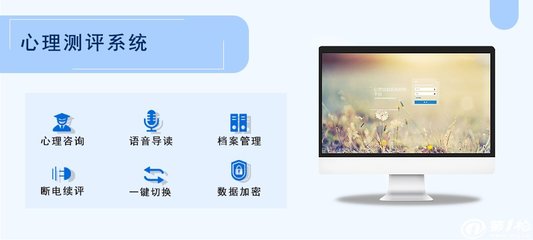中小學(xué)心理測(cè)評(píng)系統(tǒng) 開啟青少年心靈的導(dǎo)航圖