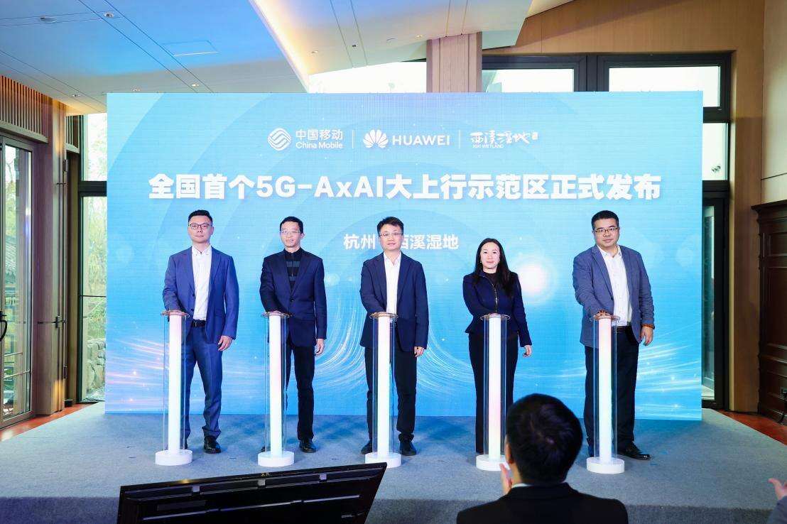 中國移動在杭州建成全國首個5G-A×AI大上行示范區(qū)，開啟網(wǎng)絡(luò)體驗新篇章